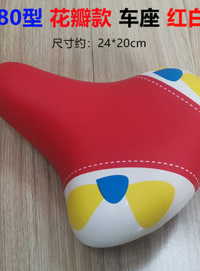 极速女士淑女自行车车q座鞍座公主车坐垫童车座垫中小学生蓝色红