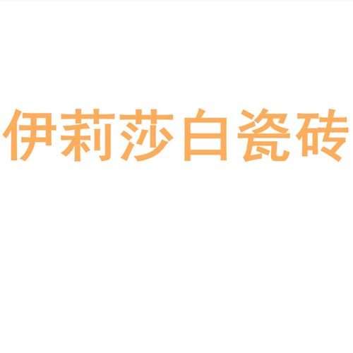 极速伊莉莎白瓷砖陶l瓷大板750x1500地砖客厅背景墙防滑地板砖岩