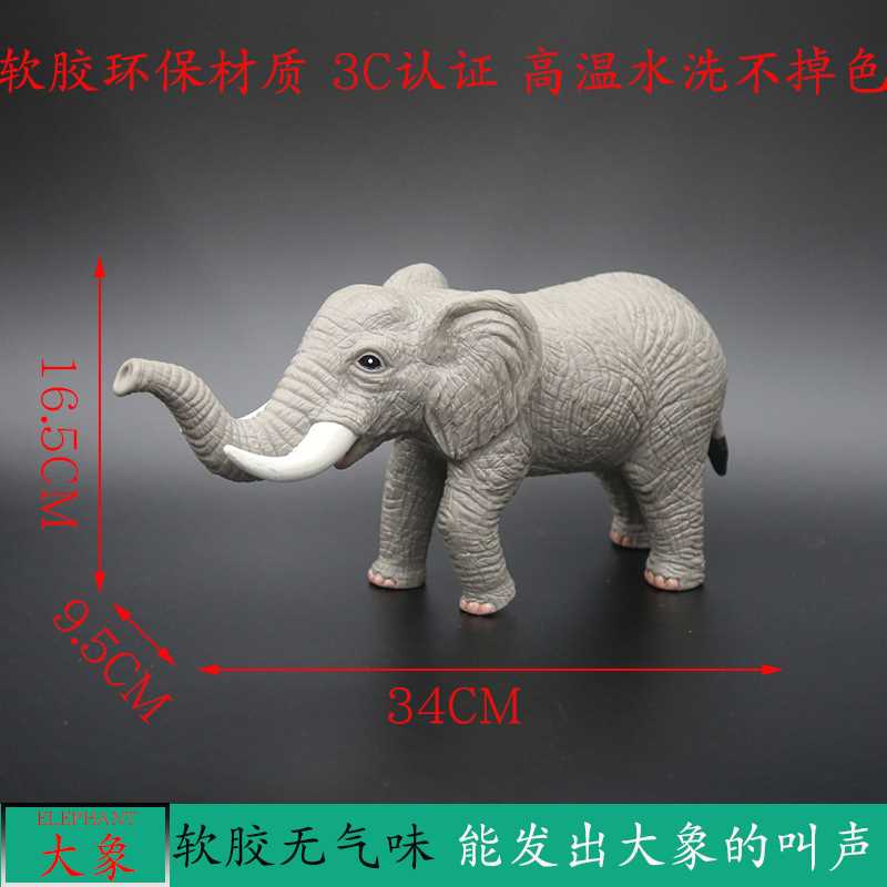 极速大号软胶大象模型会发声野生动物仿真模型软体小V象1-3岁儿童