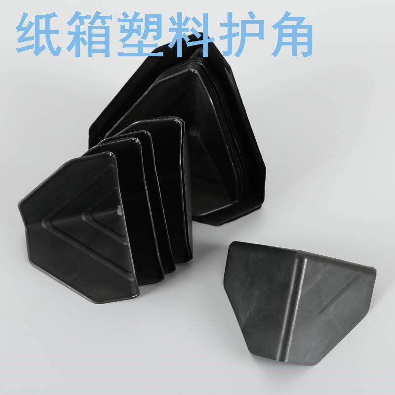 极速塑料护角纸箱子四角保护打包C防撞磕碰防摔角快递木箱桌角角