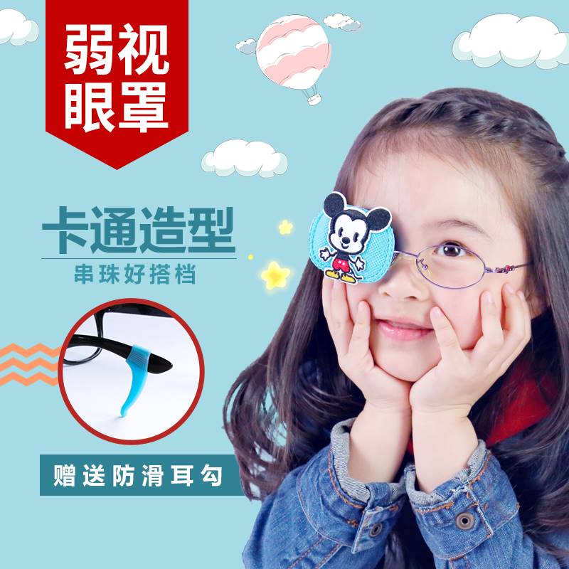 极速卡通近c视单眼镜儿童可爱遮挡斜视清洁遮眼罩遮光布散光弱视