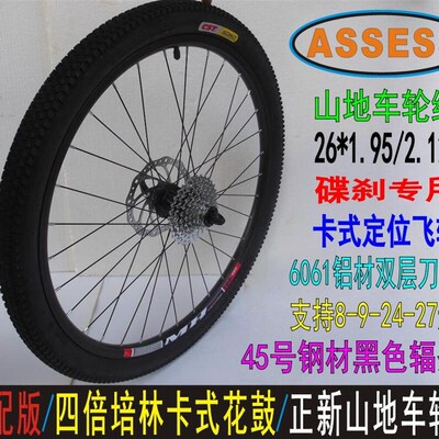极速26寸*1.95山地自行车铝合金卡式花鼓前后轮R组碟刹轮组四培林