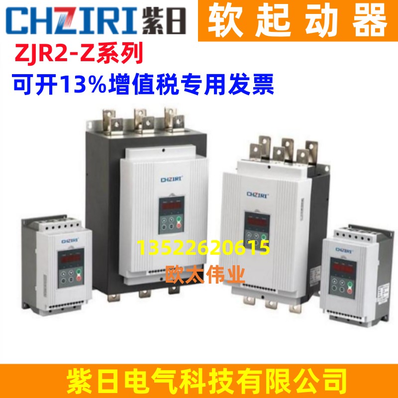 极速CHZIRI紫日软启动软起动器ZJR2-31F10 ZJR2-Z 11KW 380V
