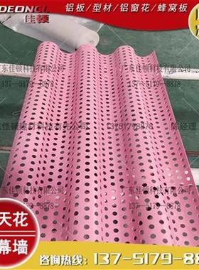 极速新品广西铝h板加e工折h弯冲孔S形压弧铝单板粉红色氟碳漆波浪