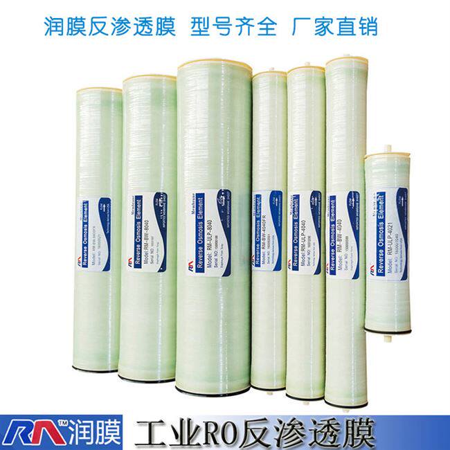 极速8040高压设备rm-ulp-4040Cro反渗透膜4寸Q低压膜8寸工业纯净