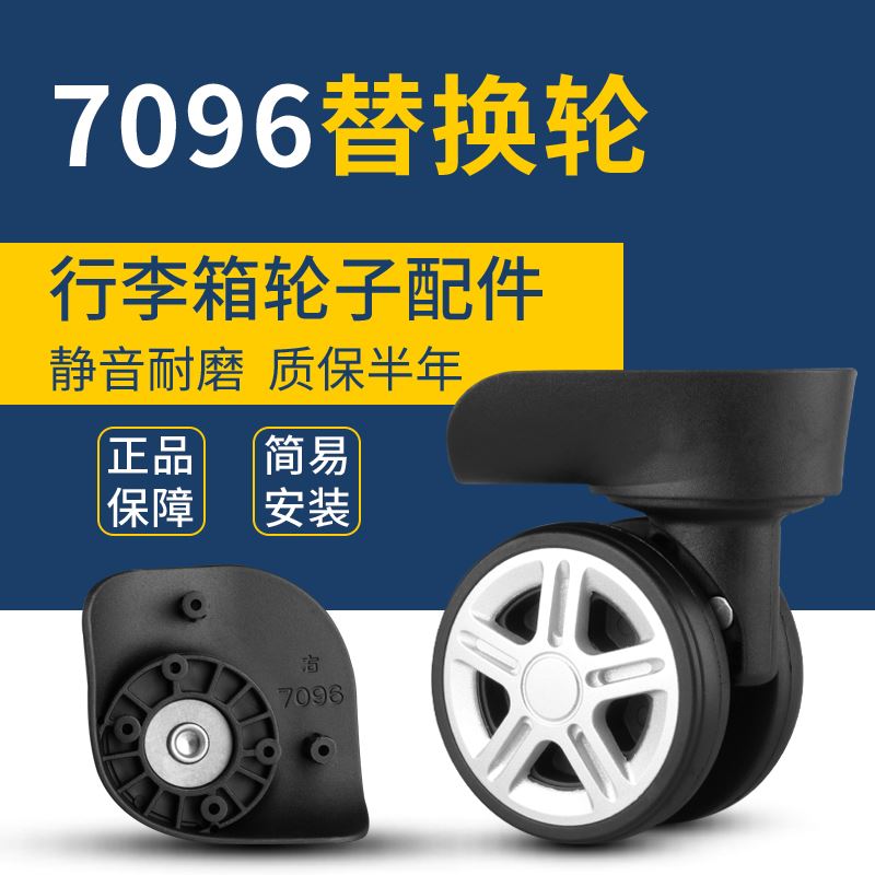 极速。旅行箱皮箱轱辘替换轮子配件7096L行李箱万向轮拉杆箱箱包
