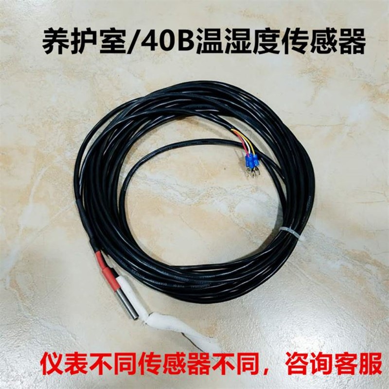 极速。RTH-08温湿湿度控制仪/z40B养护箱养护室仪S表感测器 温度