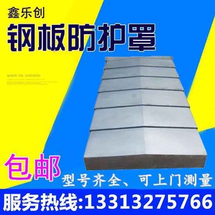 極速振研機c床850加工中心YXZ軸導軌鋼板防護罩護板R擋屑板金不銹