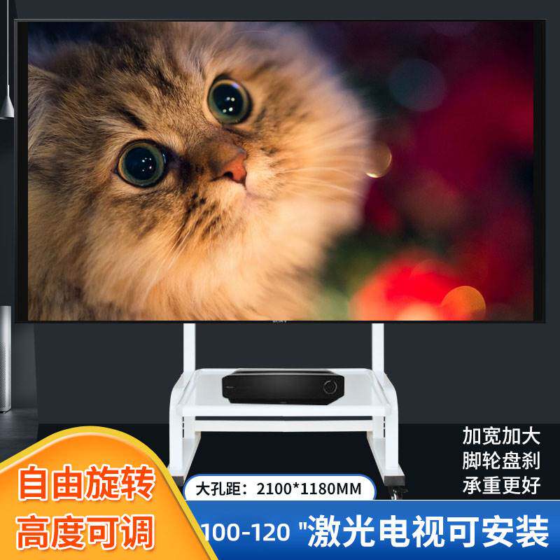 极速通用100-120英寸激光电视屏幕移动支架免打孔落W地挂架于峰米