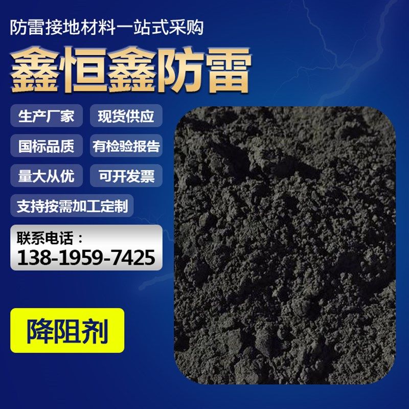 极速降阻剂 防雷接地模块用降阻剂C 接地电阻降阻剂 防雷接地降阻,机械设备,防雷电设备,淘宝优惠券,粉丝福利购,淘宝优惠卷