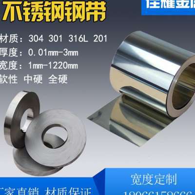 极速新品304不锈钢带 不锈钢垫片薄板 打F包带z 301弹簧钢带005 0