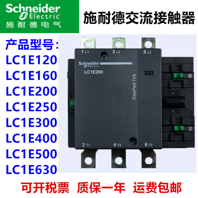 极速拍前询价交流接触器LC1E200 M5N LC1E200 Q5NQ LC1E200 B5N