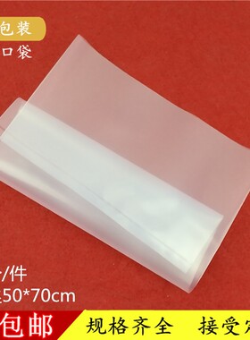 极速PE加厚平口袋 l50*70cm20丝  塑料 礼品袋 透明 包装袋子 50