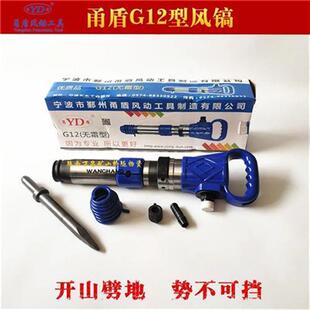 极速甬盾风镐eG10G11G12G15G16G20AG30气动风镐开山义乌阿特拉