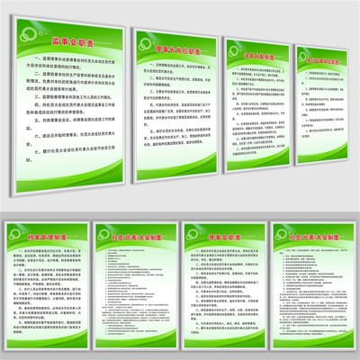 极速农村合作社管理制度上墙理事会职责监O事会职责社务公开制度