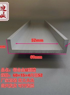 极速包边b槽铝U型铝601003内宽54玻璃固定铝合金槽条U型轨道