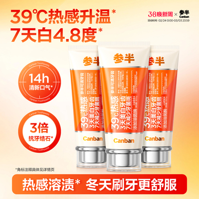 【华晨宇同款】参半可清牙膏热感