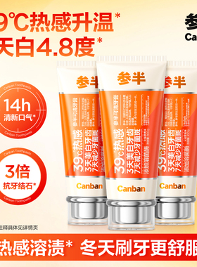 【华晨宇同款】参半可清牙膏冰感牙膏溶菌酶热感去渍美白清新正品