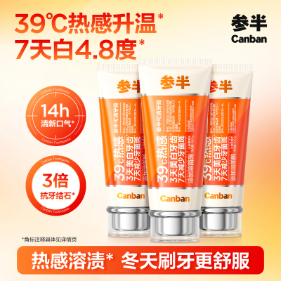 【华晨宇同款】参半可清牙膏热感