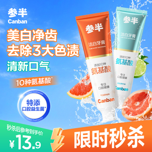 参半氨基酸牙膏美白牙齿益生菌洁白去渍牙膏官方正品80g