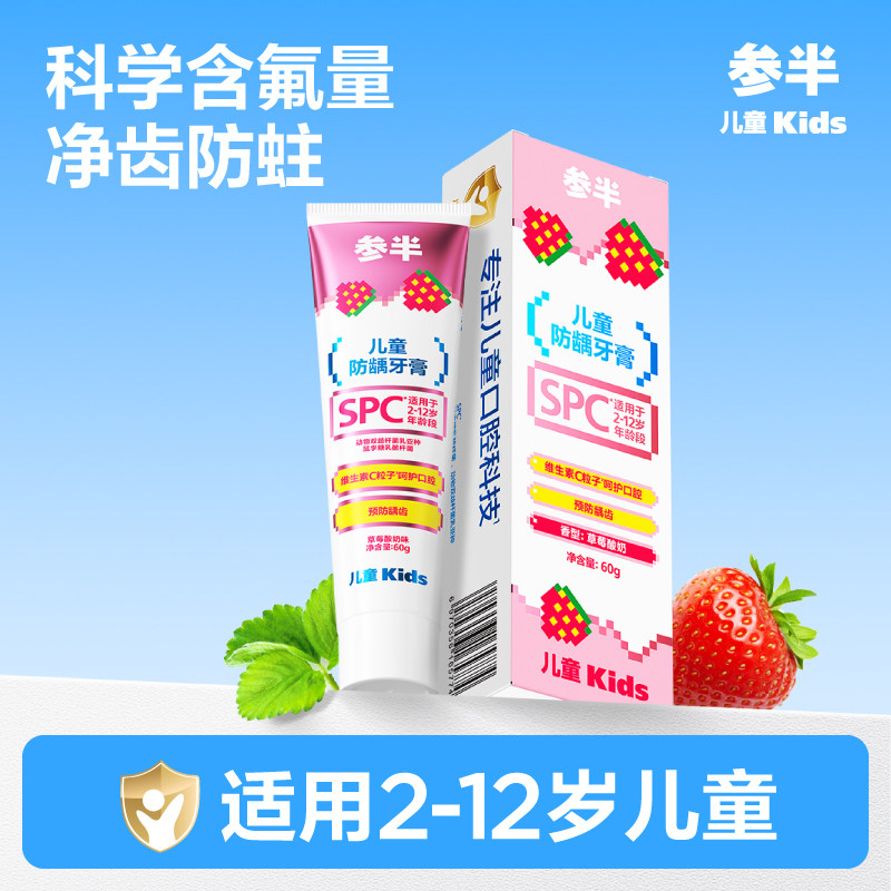 参半含氟防蛀儿童牙膏60g