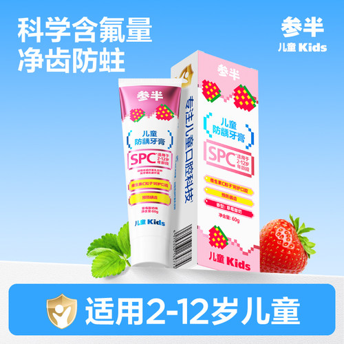 参半含氟防蛀儿童牙膏60g