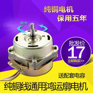 鸿运扇电机转页扇电风扇电动机静音大功率马达纯铜线大风量强力