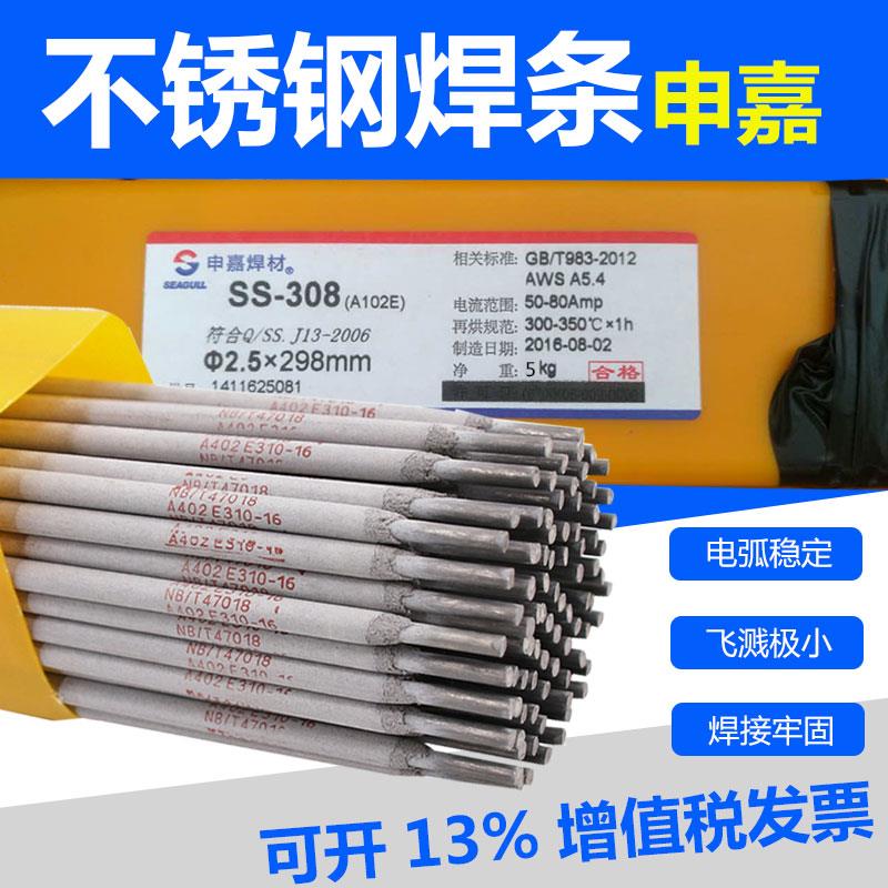 申嘉SS- A402 E310-16焊条A302E2209A102 022 A132 312不锈钢焊条