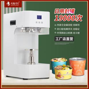约翰丹尼易拉罐封碗机全自动外卖封罐机中餐厅沙茶炒饭卤味封罐机