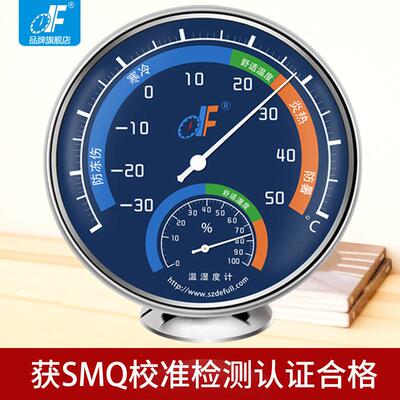 德福TH101B室内外药房仓库干 干湿温度计高精度家用车间温湿度计