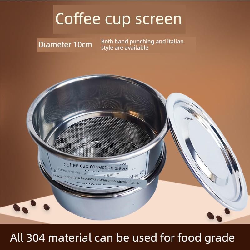 咖啡豆研磨度杯测校正筛网20号筛10cm不锈钢标准分样筛样品过滤筛