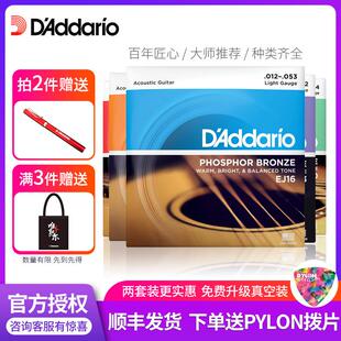 美产 民谣木吉它通用磷铜琴弦EJ16 达达里奥吉他弦 EZ910一套6根装