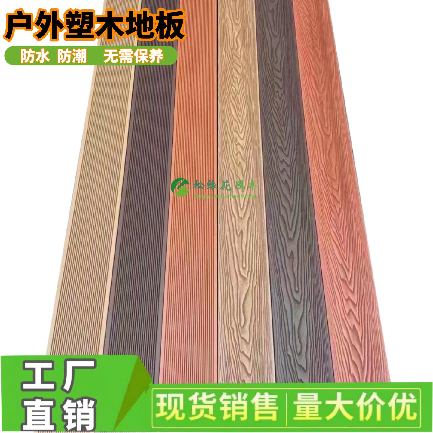 塑木地板户外露台花园庭院公园栈道二代共挤塑木实心防腐木塑板材