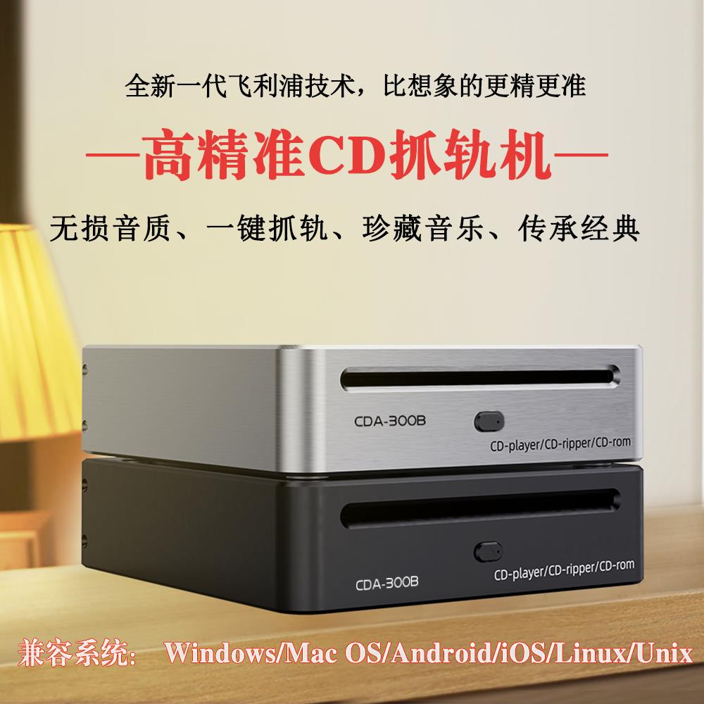 专业高精准CD抓轨机自动转录WAV数字播放器自动转档光驱CD复制机