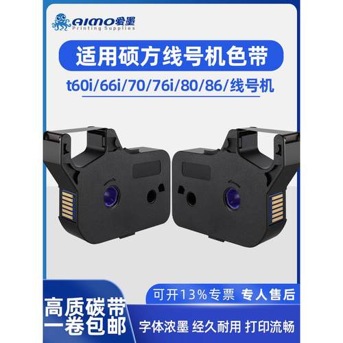 适用硕方线号机tp-60i/66i色带TP-R100B硕方tp70/76黑色TP-R1002B