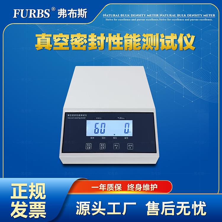 食品包装袋气密性能检测仪耐压负压鉴定机防漏气真空密封性测试仪