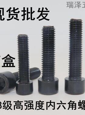 8.8级内六角螺栓 GB70黑色高强度内六角螺丝M6M8M10M12M14M16M18