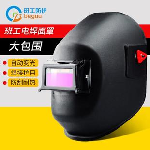 变光烧焊防护面具防烤脸透气氩弧焊工作帽 班工电焊面罩头戴式
