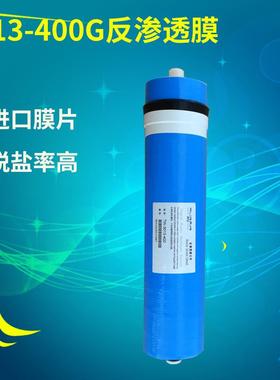 400加仑反渗透膜3013-400GRO膜纯水机净水器滤芯进口膜片脱盐率高