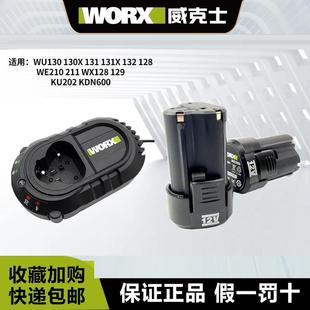 充電器 卡勝12v通配威克士WU130電鉆132起子機(jī) 12v電池 威克士原裝