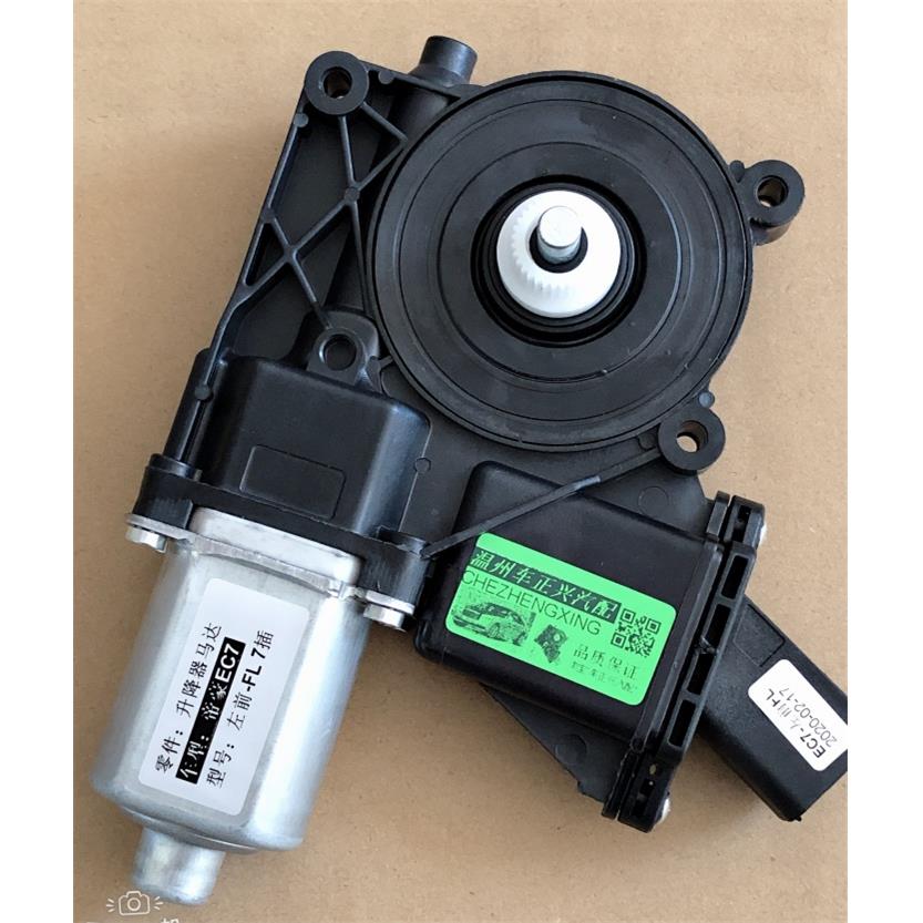 适用于吉利09-17款帝豪EC7 帝豪EV 升降器总成 升降器马达 电机