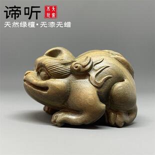 天然绿檀木雕上古神兽谛听摆件文玩国风瑞兽茶宠手把件实木工艺礼