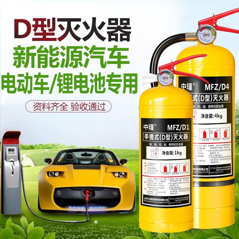 新能源车载灭火器车用1kg2kg4公斤d类金属汽车电动车锂电池专用型