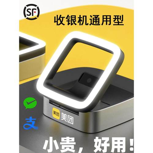 通用支付盒子扫码盒手机付款码收钱验券1美团小白二维码读取器SC3
