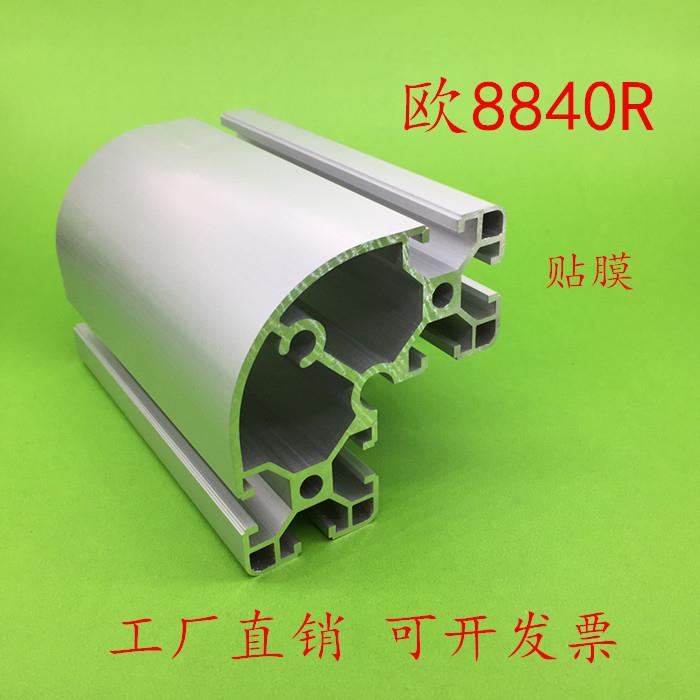 8840R欧标铝型材 工业铝型材8080R转角 设备框架型材8080弧形铝材