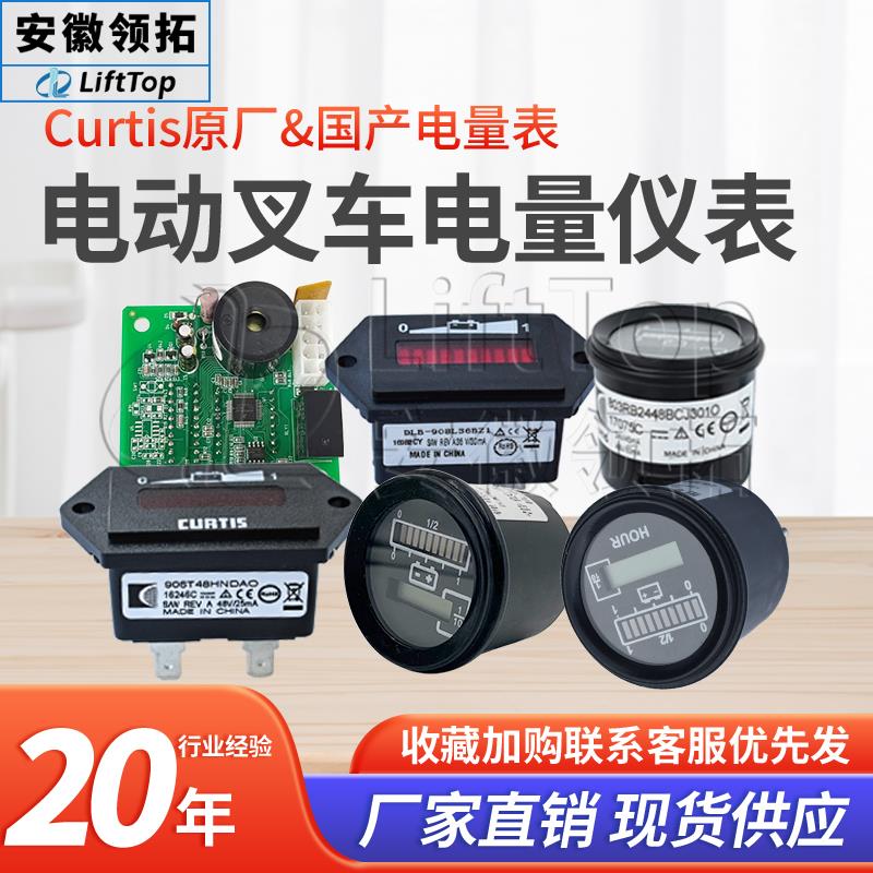 科蒂斯圆形电量表906T 803诺力小金刚合力电动叉车仪表配件现货