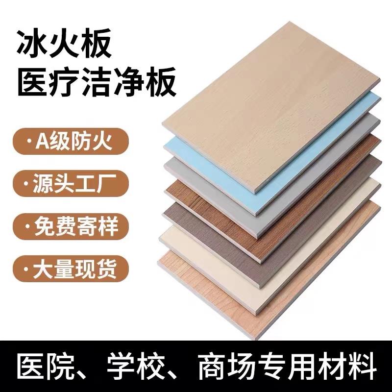冰火板材料防火a级医疗洁净抗菌板医院学校墙面装饰水泥硅酸钙板