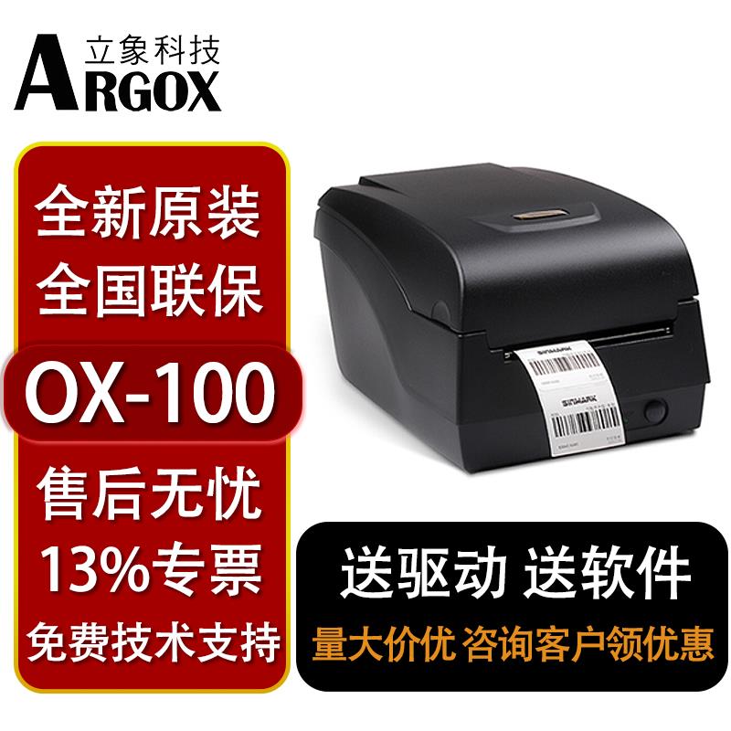 Argox立象科技 OX-100水洗唛标签打印机 洗衣店专用选配切