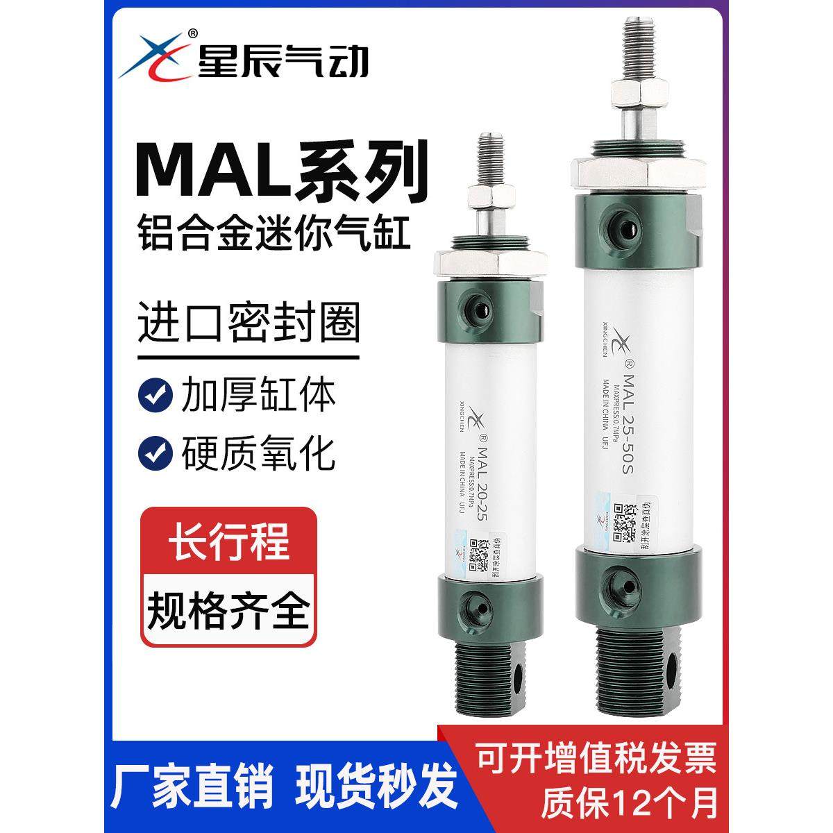 星辰气动MAL16x20-25S/32-40/50/75/150/250-S铝合金圆形迷你气缸