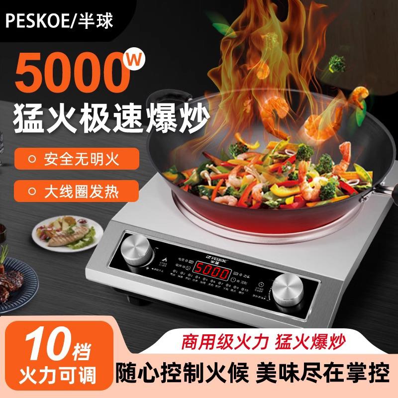 半球凹面电磁炉家用新款5000W大功率爆炒炒锅一体套装电池炉灶